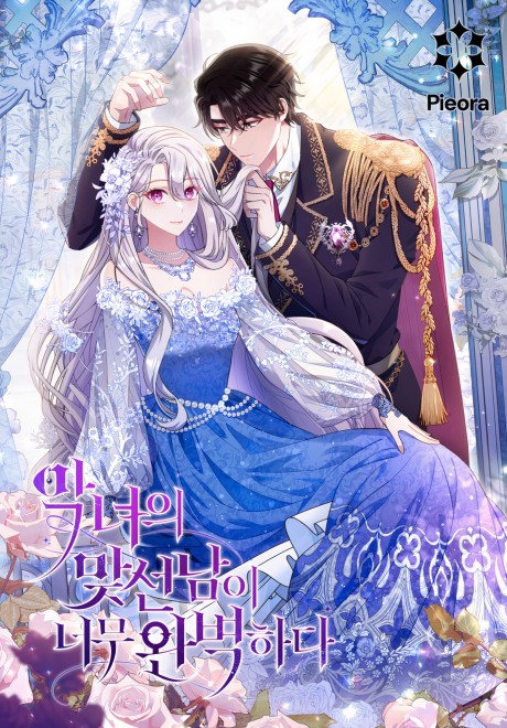 The Villainess's Blind Date Is Too Perfect Cover Image