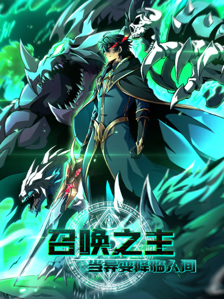 The Summoner: Apocalypse Rewinds Cover Image