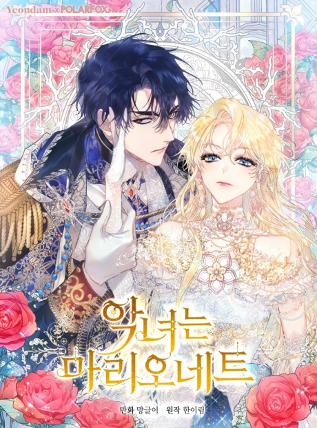 The Villainess is a Marionette AR Cover Image