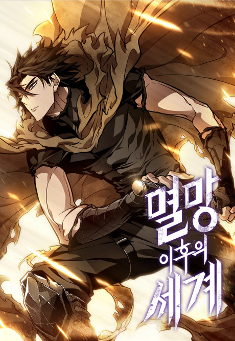 The World After the Fall AR Cover Image