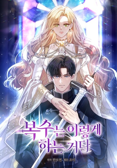 This Is How Revenge Is Done AR Cover Image