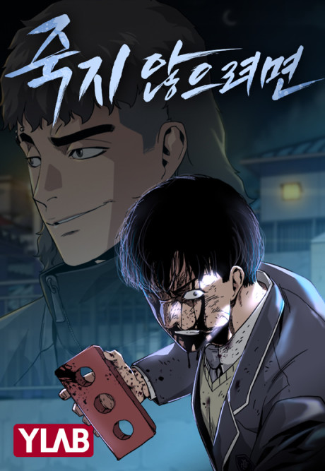 To Not Die ID Cover Image