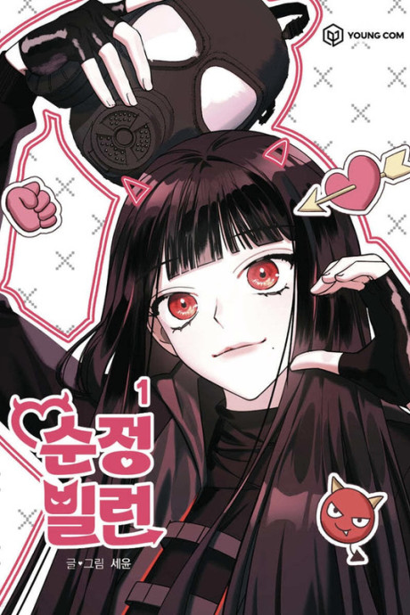 Villain with a Crush AR Cover Image