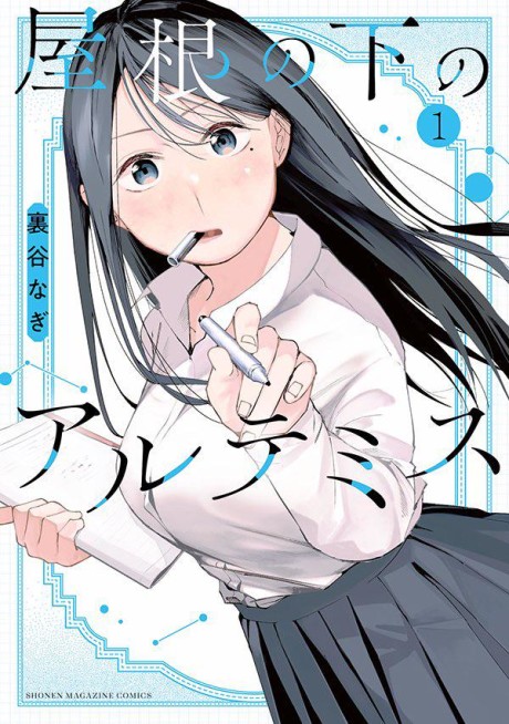 Yane no Shita no Artemis Cover Image