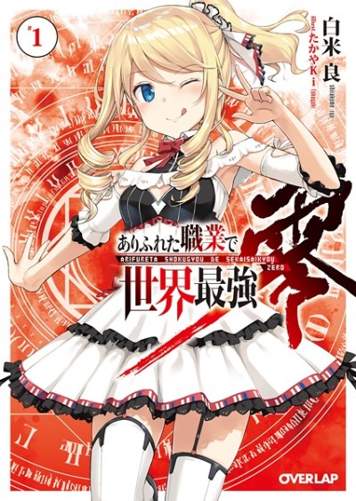 Arifureta Cover Image