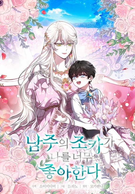 Beloved by the Male Lead's Nephew Cover Image