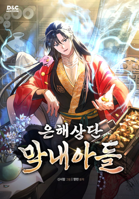 Eunhae Merchant Guild's Youngest Son AR Cover Image