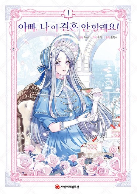 Father, I Don't Want This Marriage Cover Image