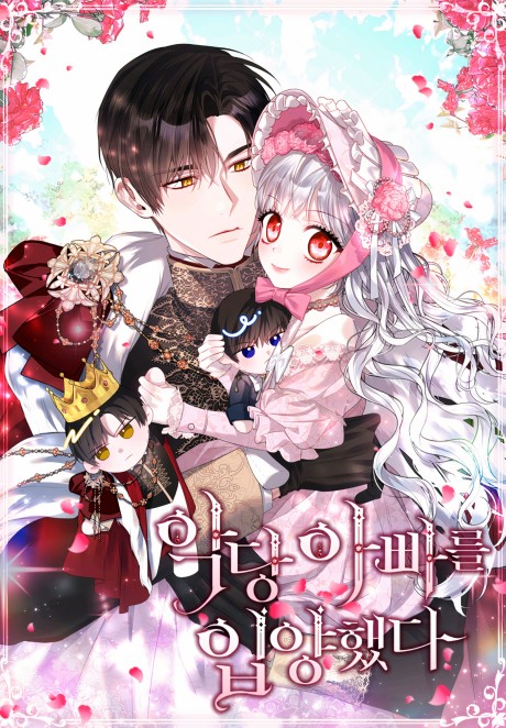 I Adopted a Villainous Dad Cover Image
