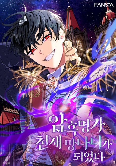 I Became the Genius Bastard of a Noble Dark Clan Cover Image