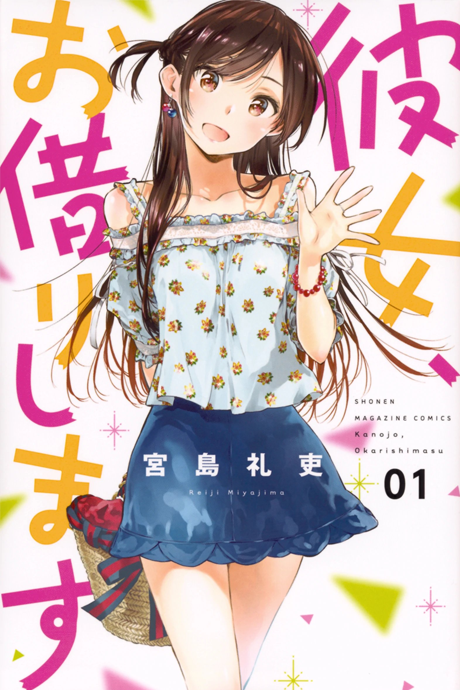Kanojo, Okarishimasu Cover Image