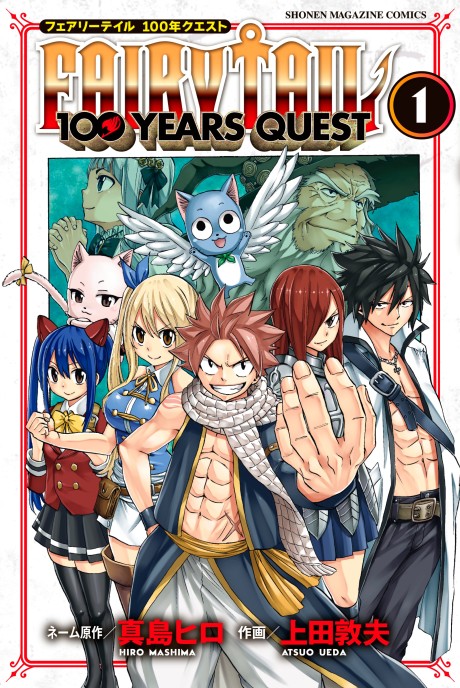 Fairy Tail: 100 Years Quest DE Cover Image