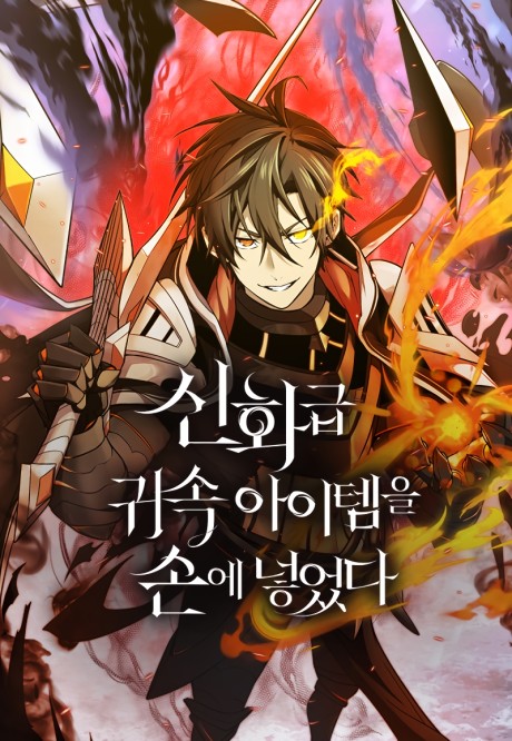 I Obtained A Mythic Item AR Cover Image