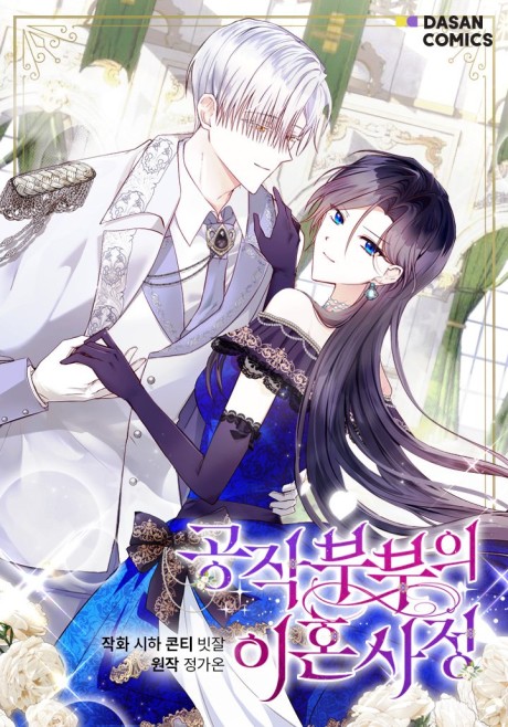 I Will Divorce the Duke AR Cover Image