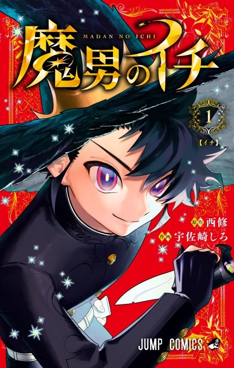 Ichi the Witch AR Cover Image