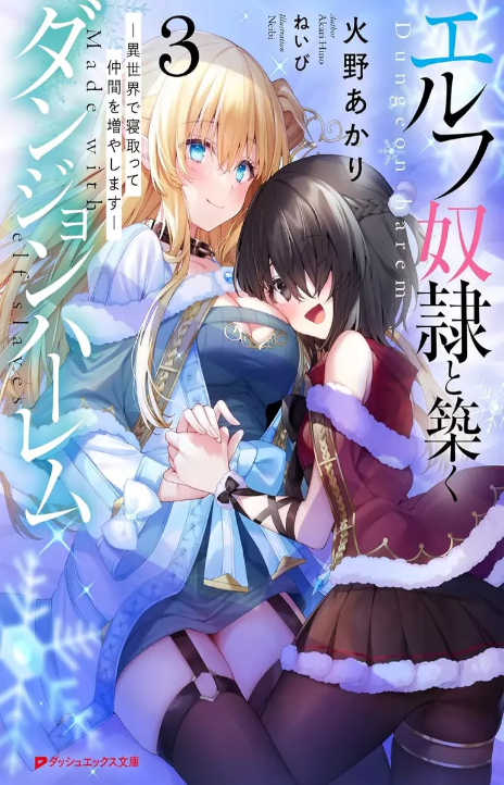 Elf Dorei to Kizuku Dungeon Harem Cover Image