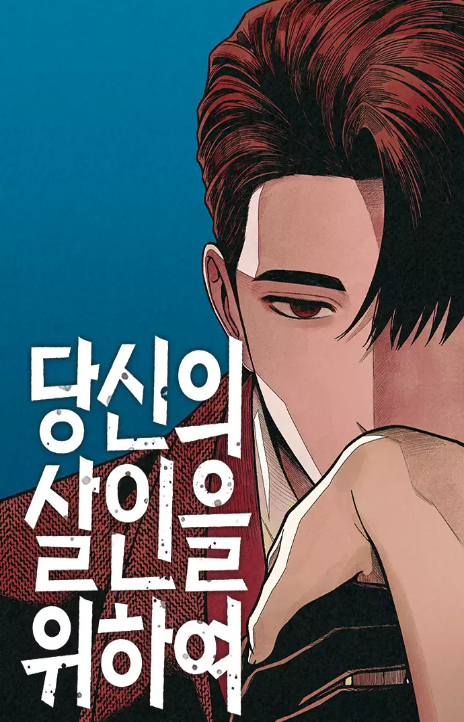 For Your Murder ES Cover Image
