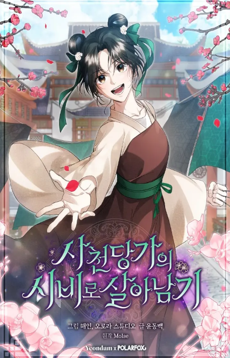 Surviving as the Dang Clan’s Handmaiden FR Cover Image