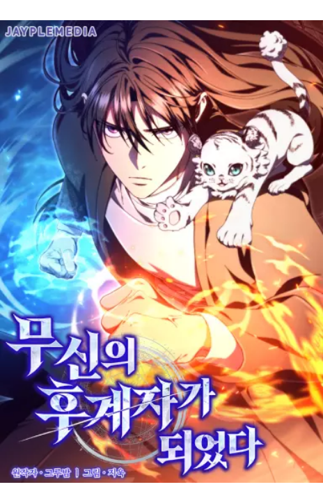 I Became the Successor of the Martial God Cover Image