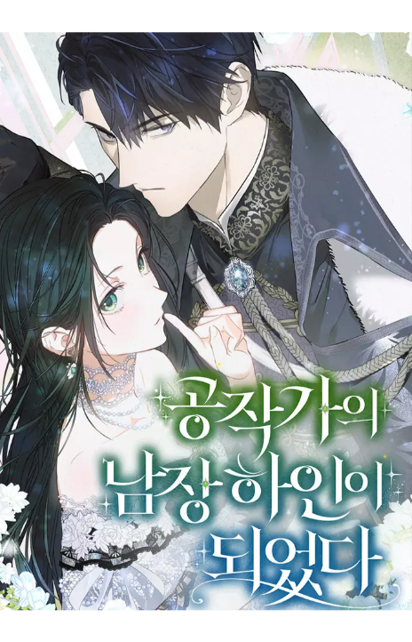 I Became the Duke's Male Servant Cover Image