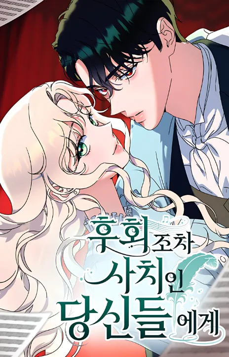 For Those of You For Whom Regret Is a Luxury Cover Image