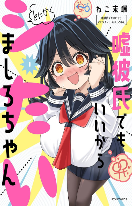 Mashiro-chan Wants to Do It Cover Image