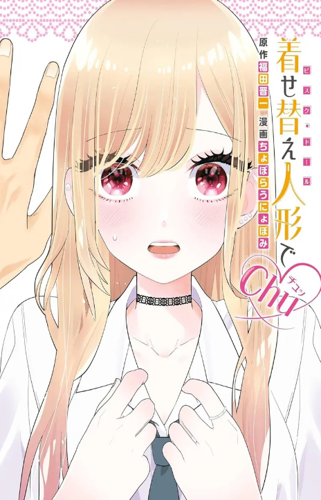 My Dress-Up Darling XOXO Cover Image
