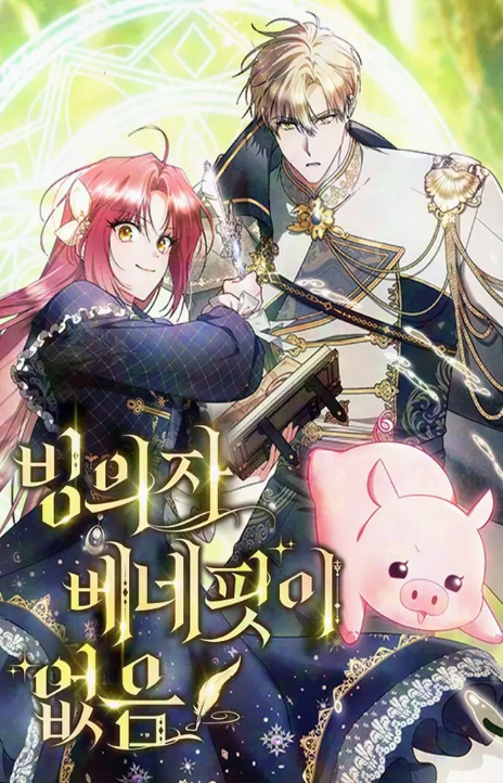 No Benefits for the Reincarnated Cover Image