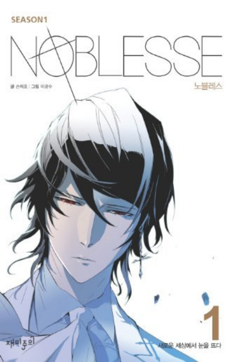 Noblesse AR Cover Image