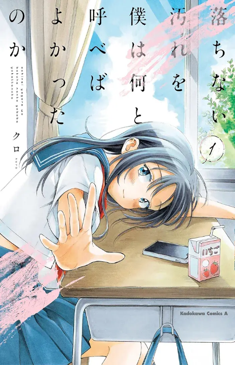 Ochinai Yogore wo Boku wa Nanto Yobeba Yokatta noka Cover Image