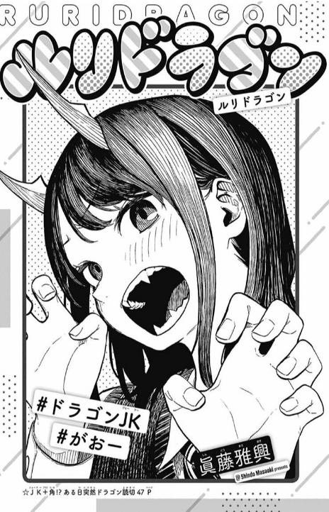 Ruri Dragon Cover Image