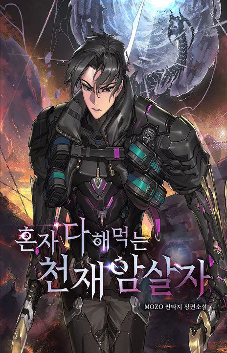The Genius Assassin Who Takes it All Cover Image