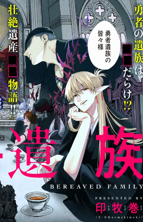 The Hero's Bereaved Family (Yuusha Izoku) Cover Image