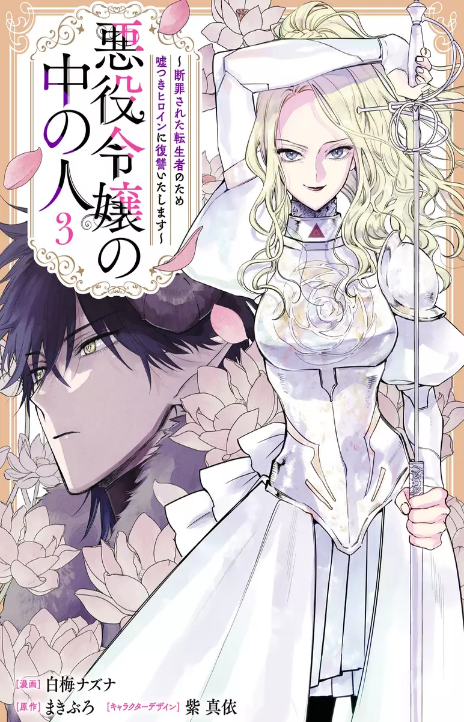 The One Within the Villainess Cover Image