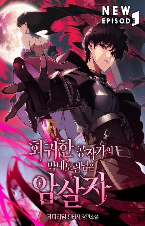 The Regressed Son of a Duke is an Assassin Cover Image