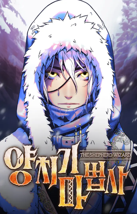 The Shepherd Wizard AR Cover Image