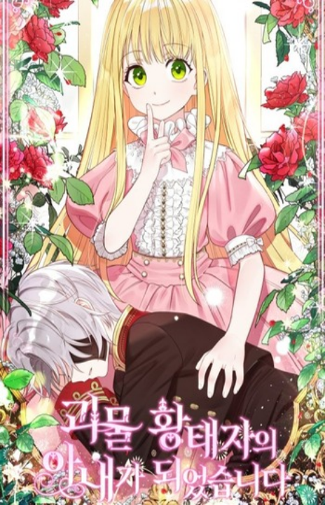 Wife of the Monstrous Crown Prince Cover Image