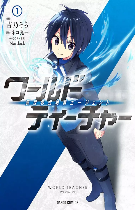 World Teacher Isekaishiki Kyouiku Agent Cover Image