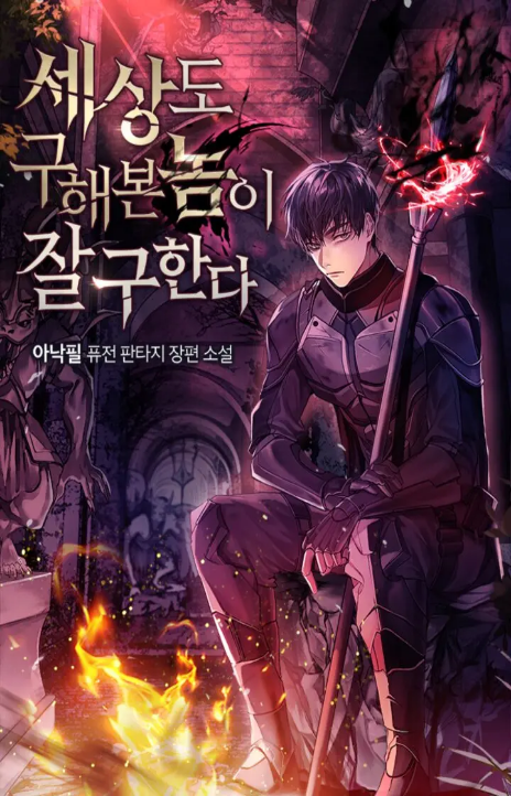 World-Saving is a Skill Cover Image