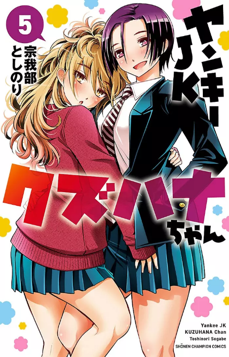 Yankee JK KuzuHana-chan Cover Image