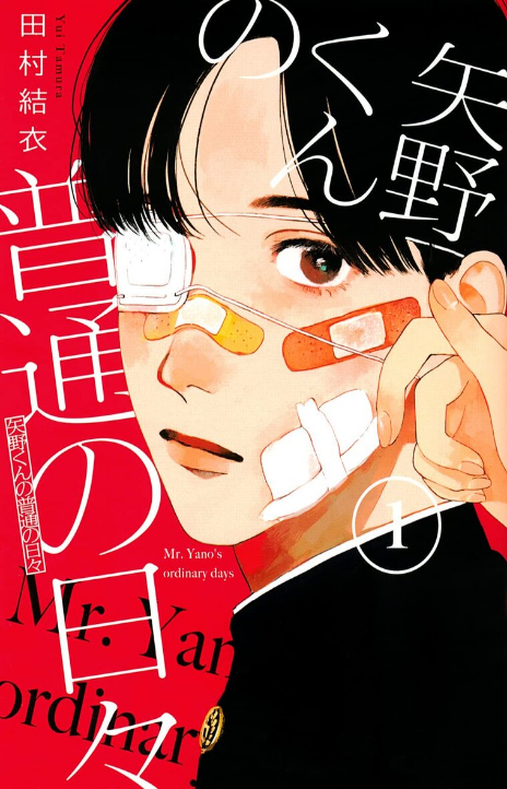 Yano-Kun's Ordinary Days Cover Image