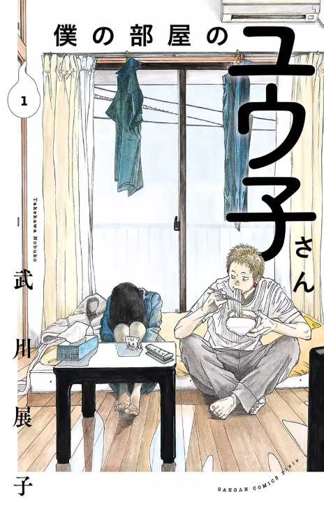 Yuko, the Ghost in My Room Cover Image