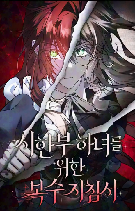 A Revenge Guide for the Terminally Ill Maid Cover Image