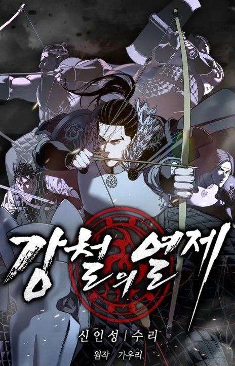 The Steel Emperor Cover Image