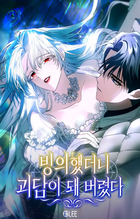 My Possession Became a Ghost Story Cover Image