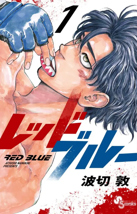 Red Blue Cover Image