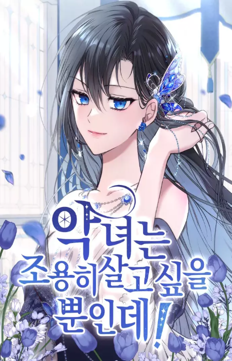 Одержимая злодейка сеет хаос RU Cover Image