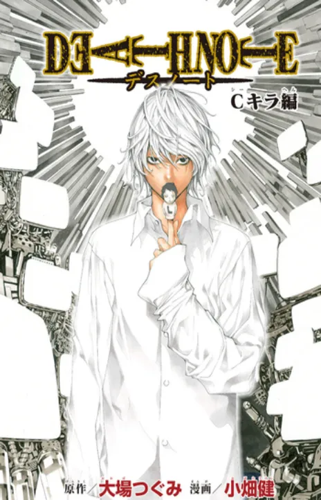 Death Note FR Cover Image