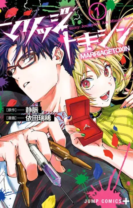 Marriage Toxin FR Cover Image