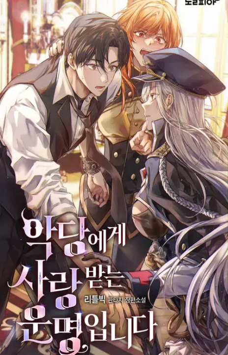 Fated to Be Loved by Villains Cover Image